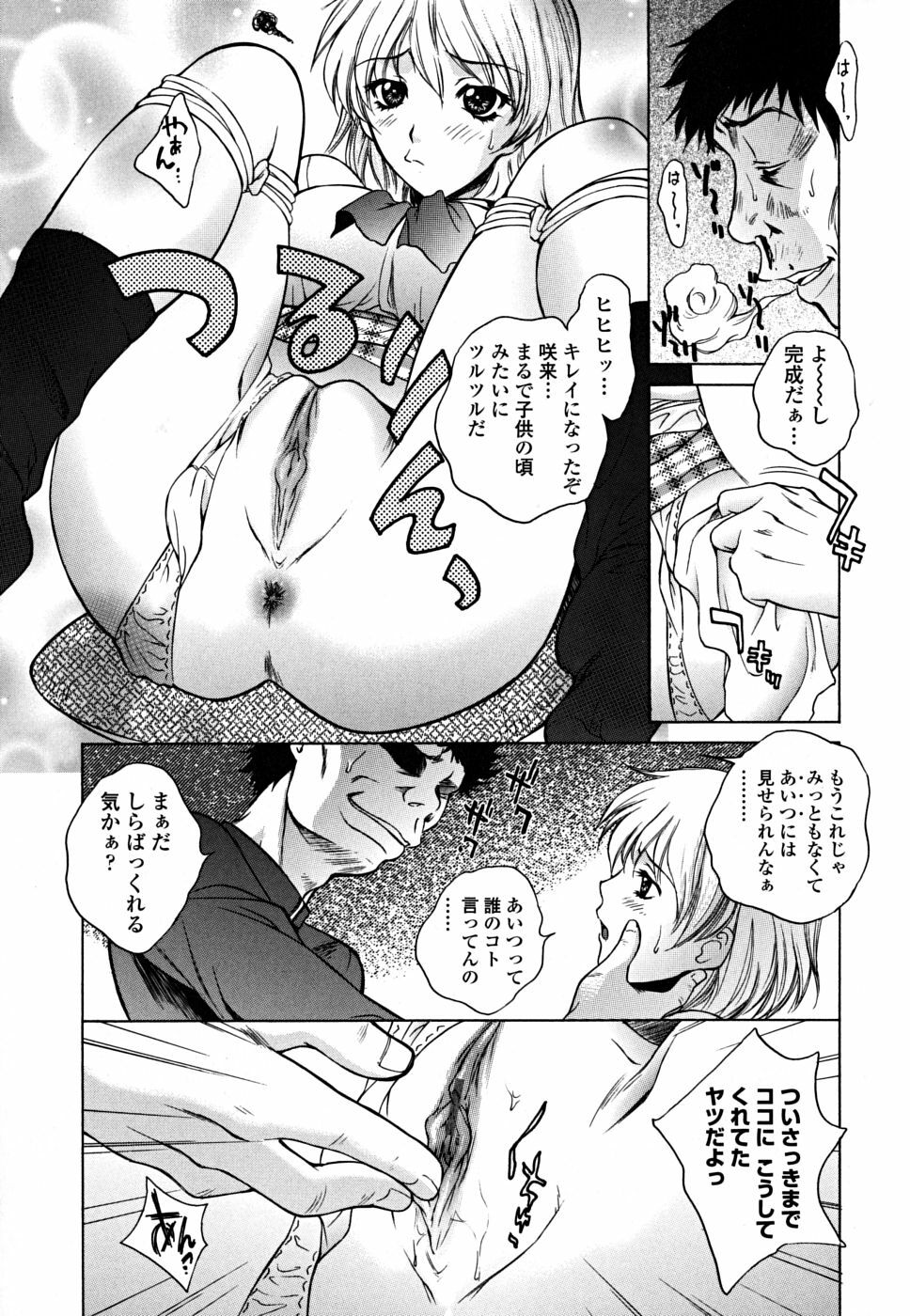 [Yumesaki Sanjuro] Imouto wa Sakurairo - My sister is cherry blossom color. page 93 full