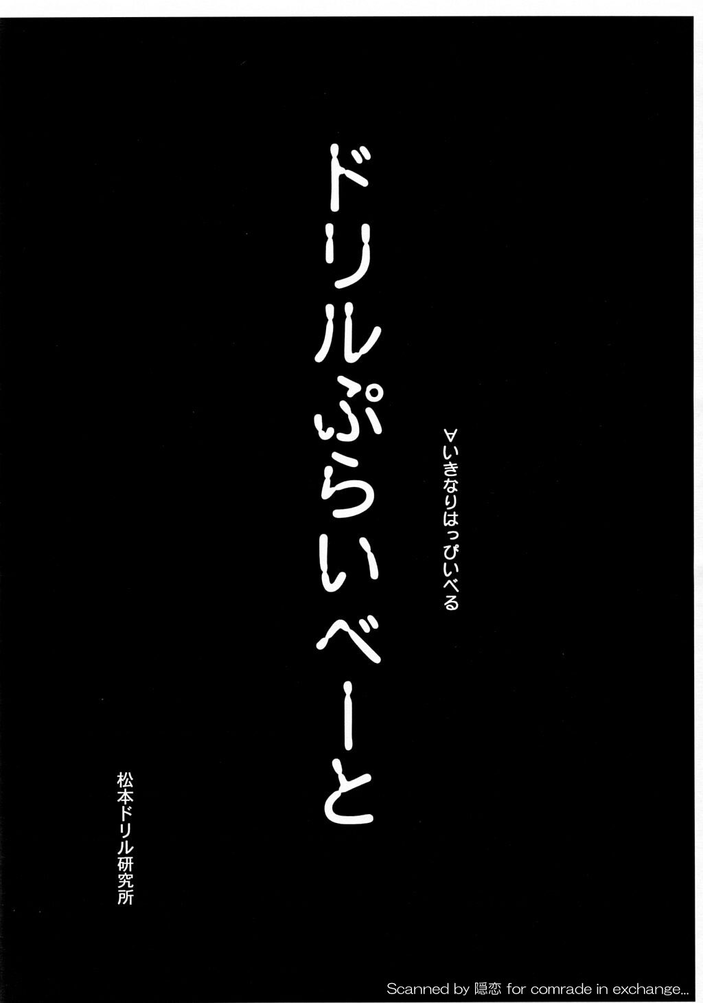 [Matsumoto Drill Kenkyuujo (Drill Eternal)] Drill Private (ToHeart) page 22 full