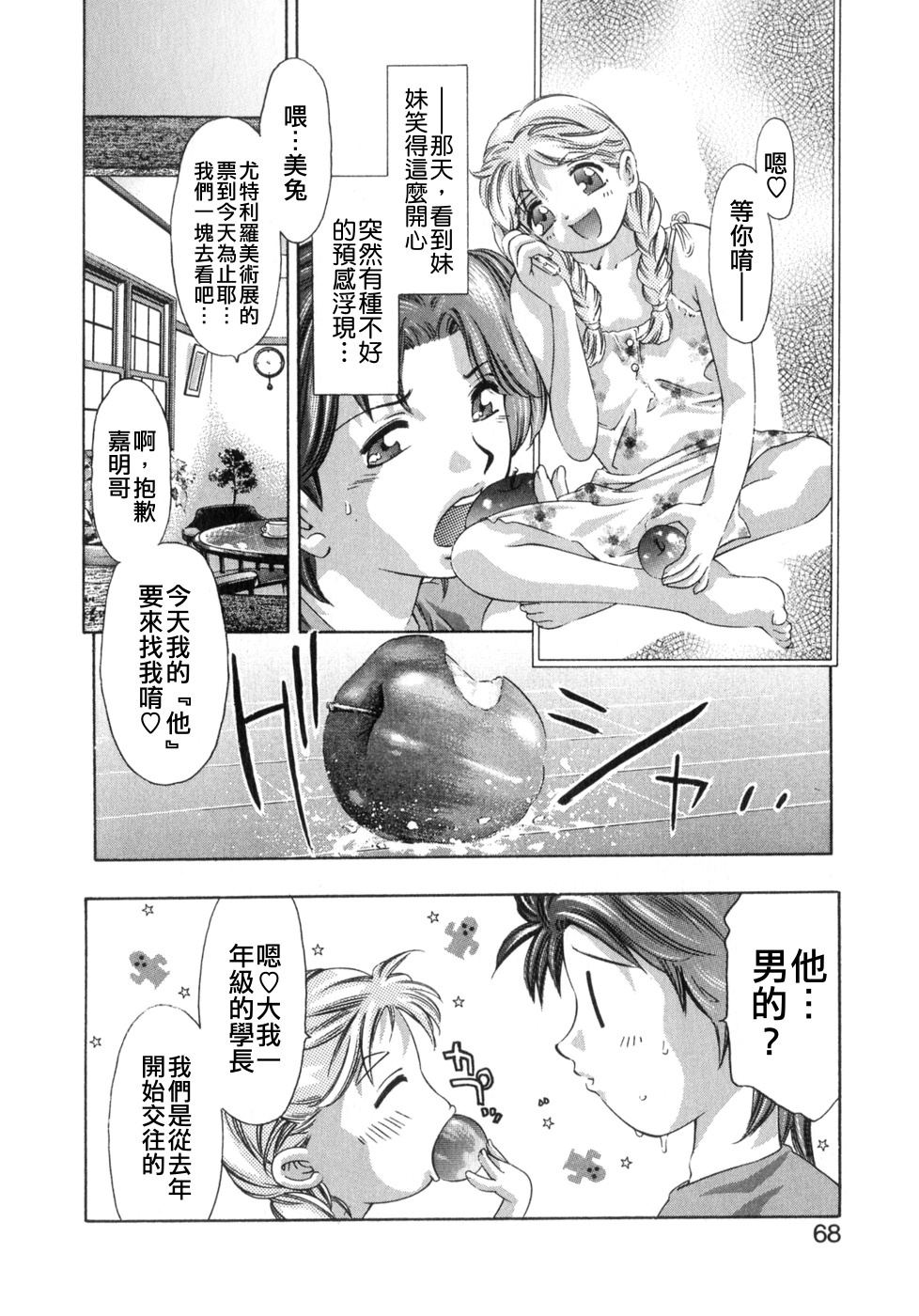 [Onikubo Hirohisa] Shikou no Etsuraku [Chinese] page 66 full