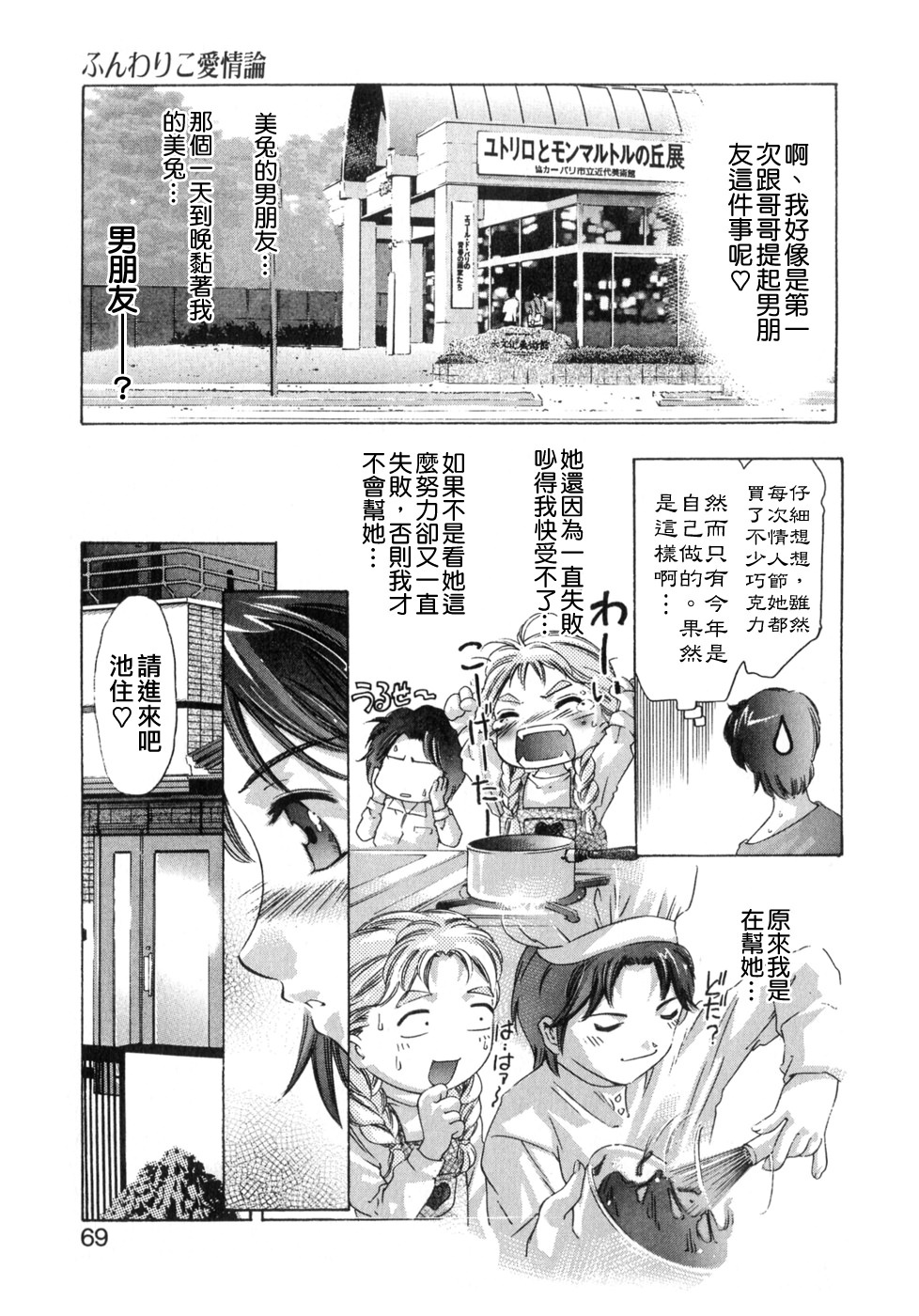 [Onikubo Hirohisa] Shikou no Etsuraku [Chinese] page 67 full