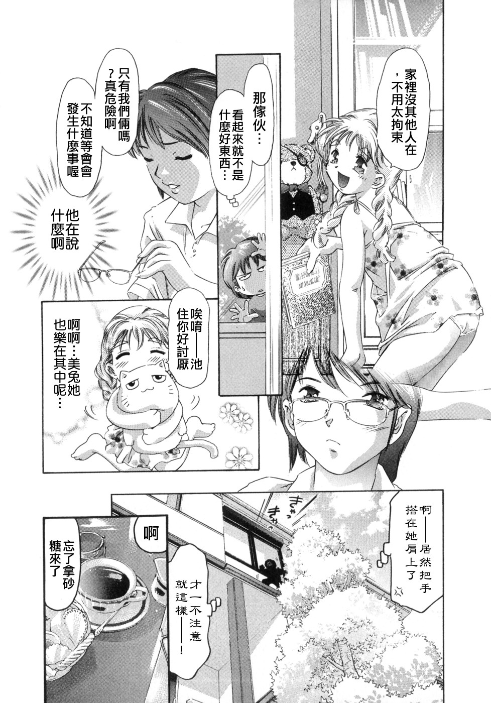 [Onikubo Hirohisa] Shikou no Etsuraku [Chinese] page 68 full