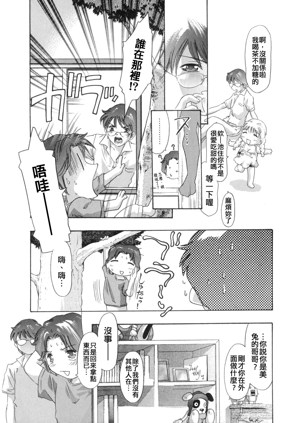 [Onikubo Hirohisa] Shikou no Etsuraku [Chinese] page 69 full