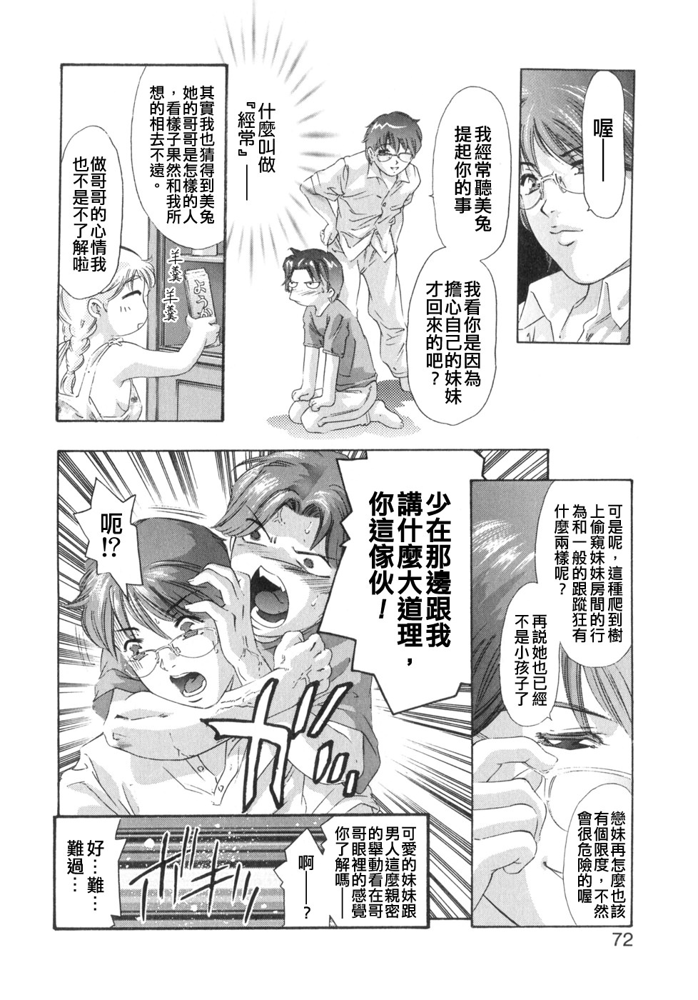 [Onikubo Hirohisa] Shikou no Etsuraku [Chinese] page 70 full