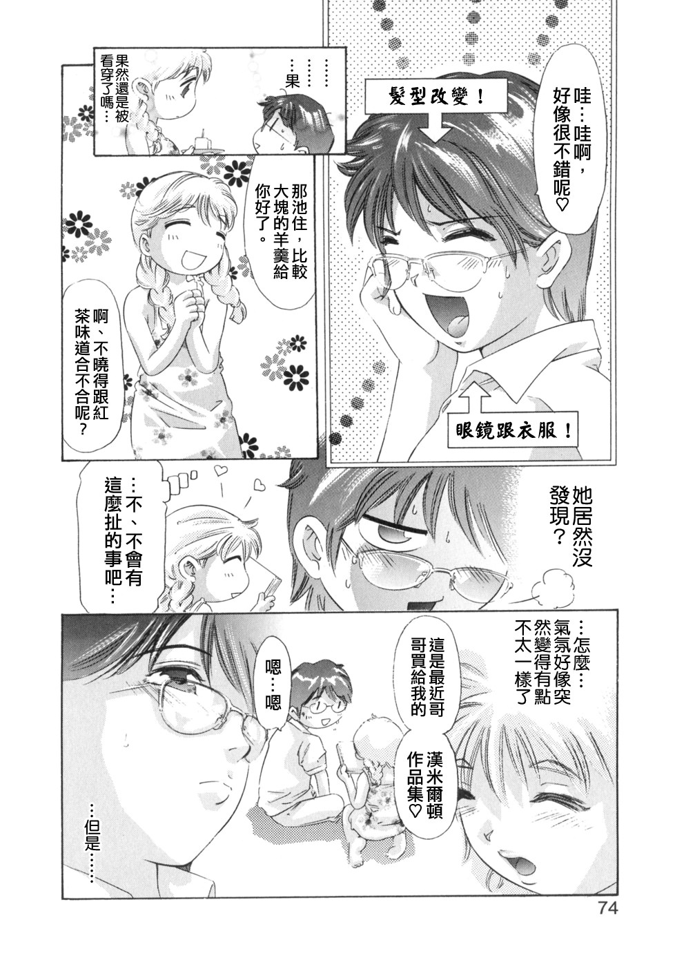 [Onikubo Hirohisa] Shikou no Etsuraku [Chinese] page 72 full