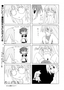 (C63) [Matsumoto Drill Kenkyuujo (Drill Eternal)] Drill Vanguard (To Heart) - page 22