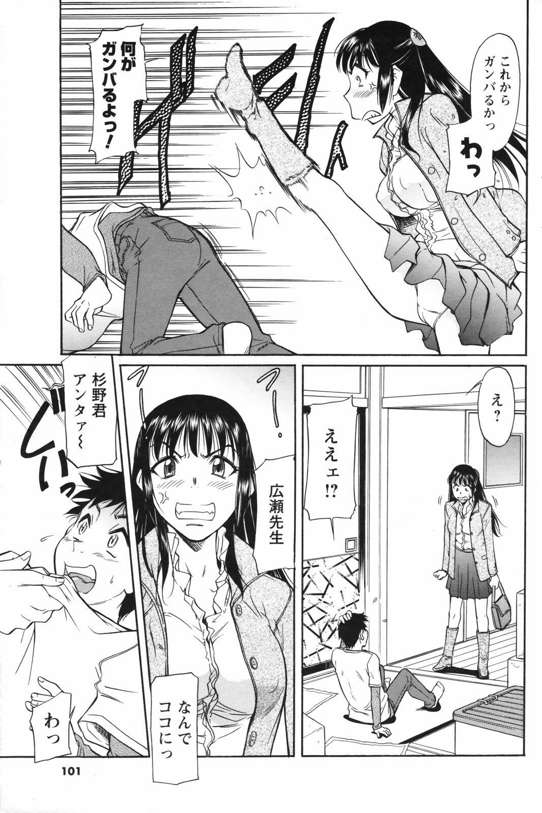 Men's Young Special IKAZUCHI 2007-03 Vol. 01 page 101 full