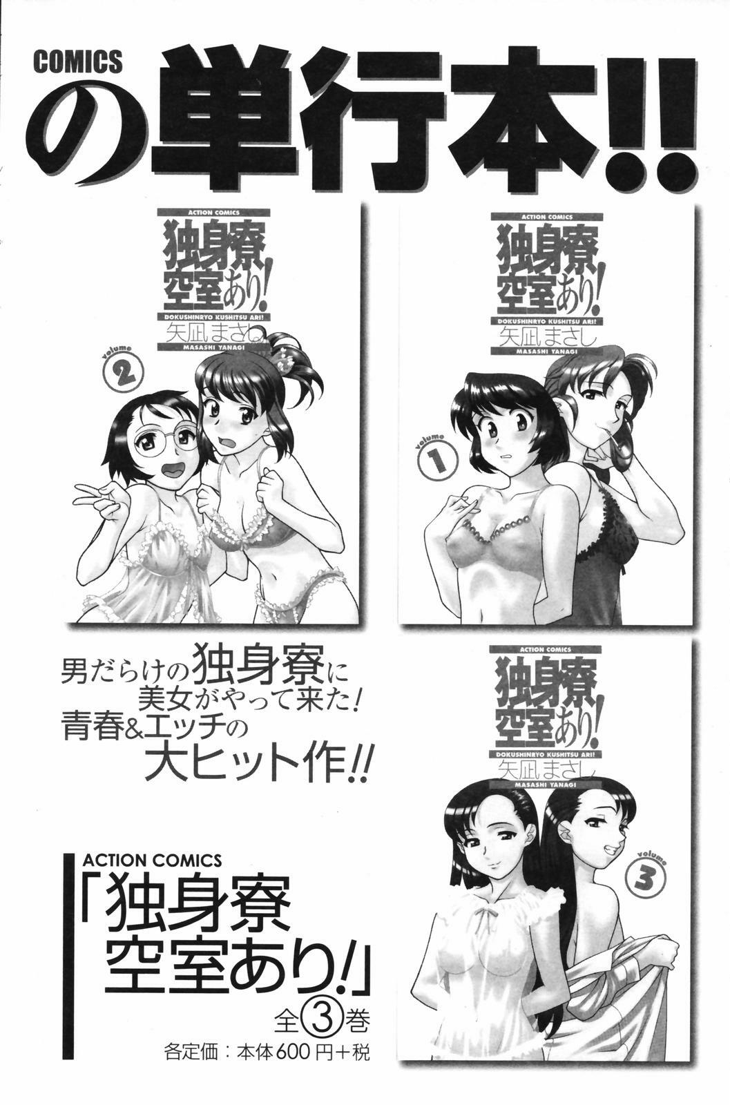 Men's Young Special IKAZUCHI 2007-03 Vol. 01 page 118 full
