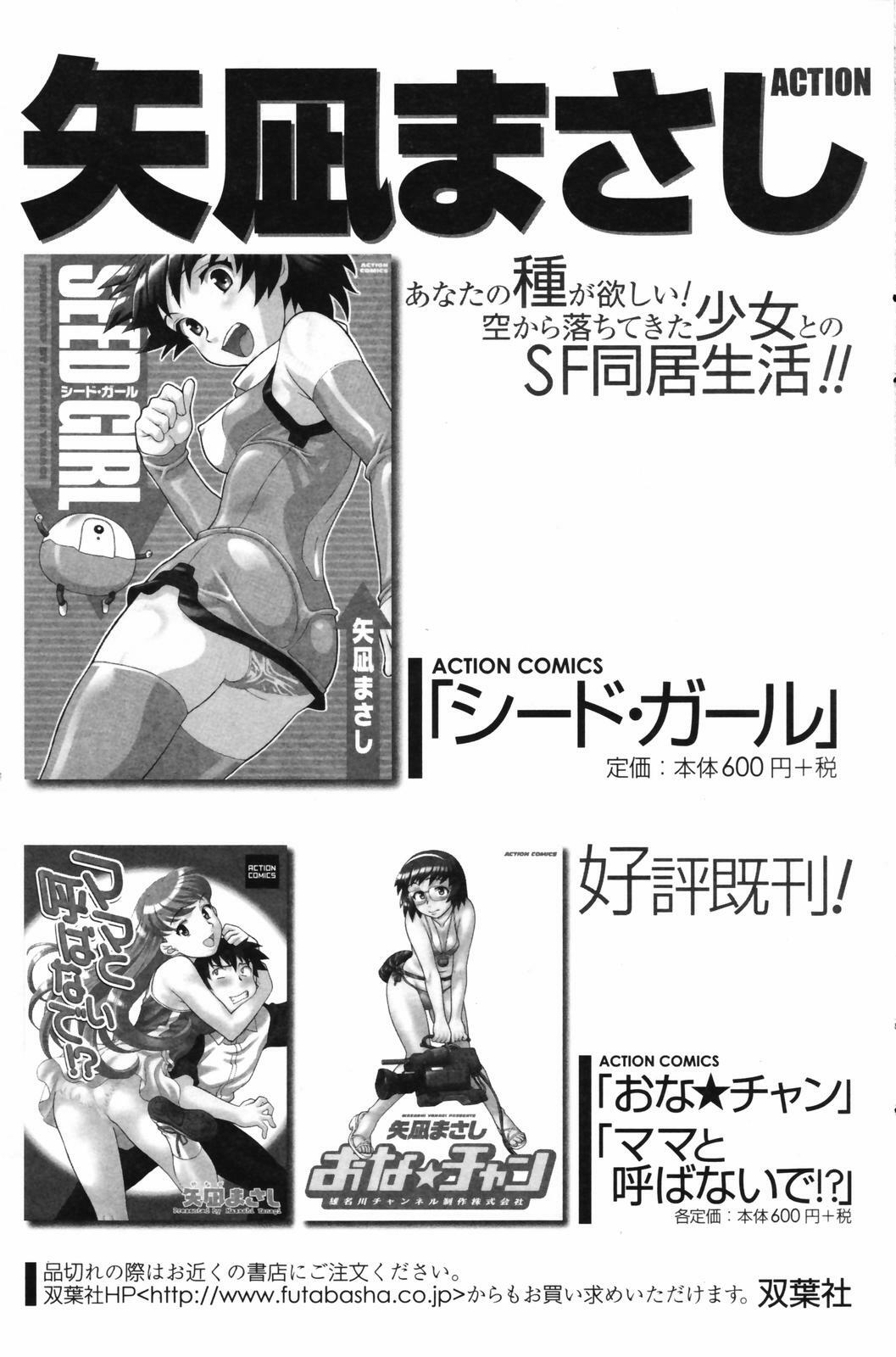 Men's Young Special IKAZUCHI 2007-03 Vol. 01 page 119 full