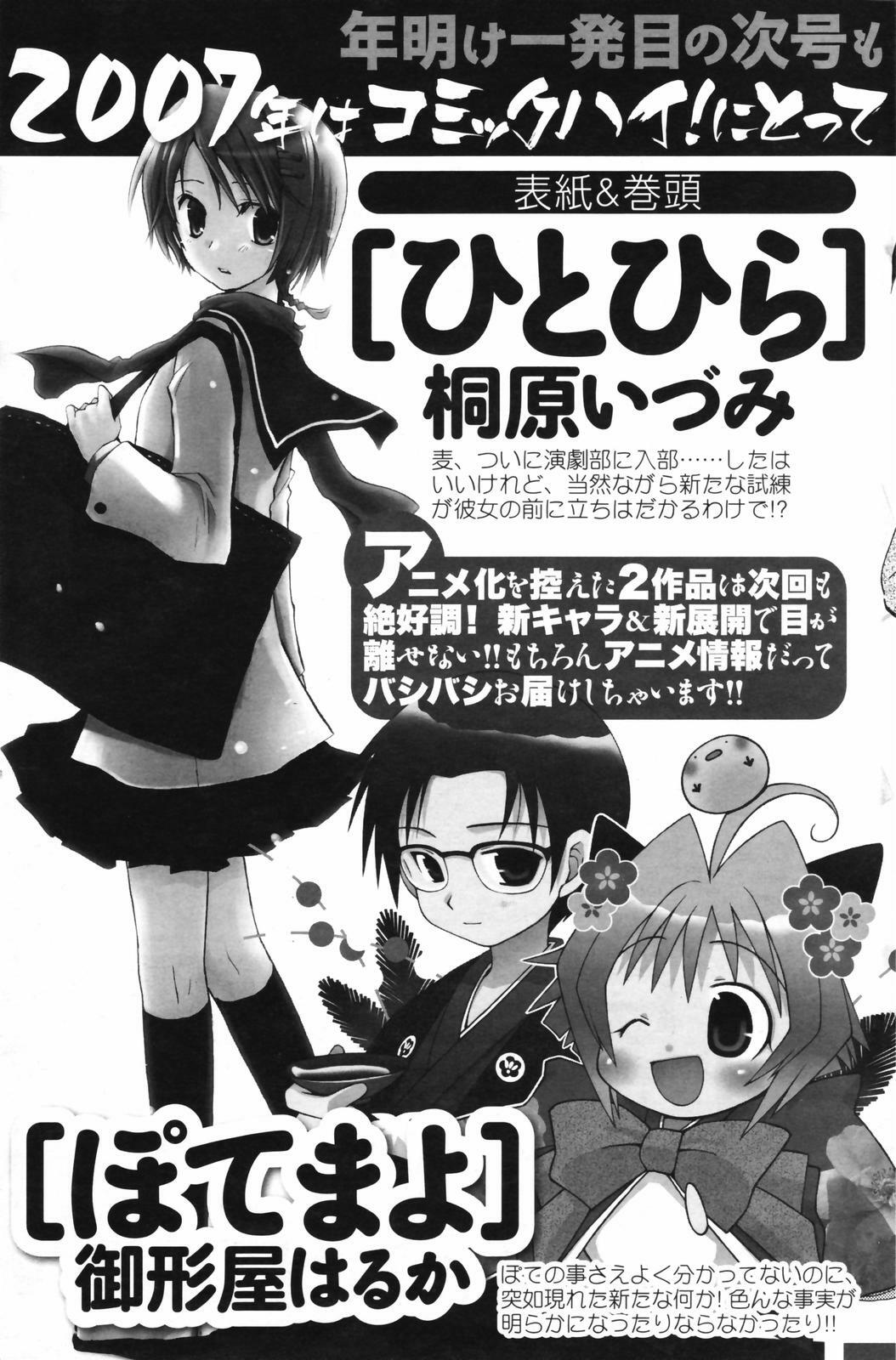 Men's Young Special IKAZUCHI 2007-03 Vol. 01 page 121 full