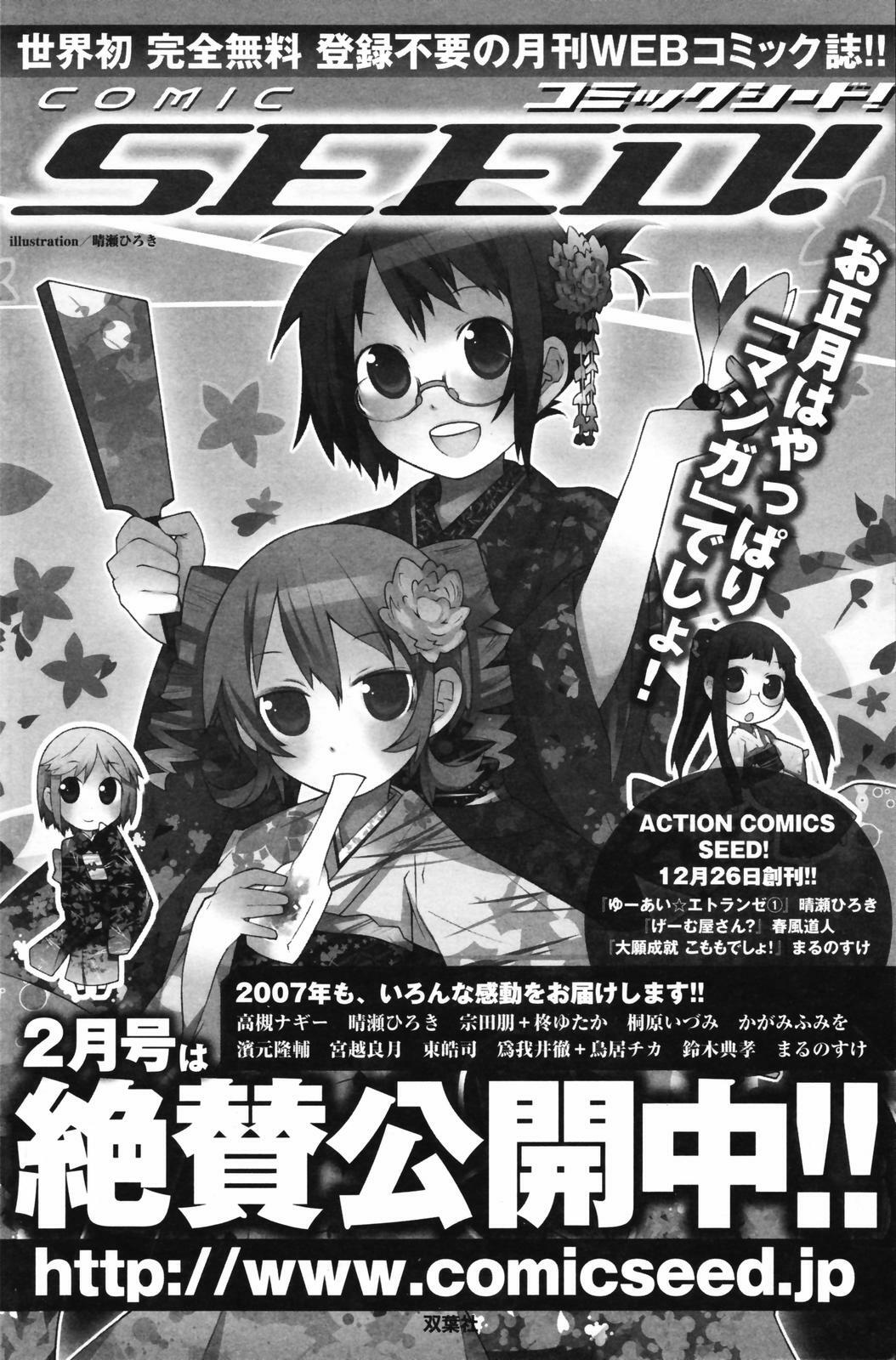 Men's Young Special IKAZUCHI 2007-03 Vol. 01 page 122 full