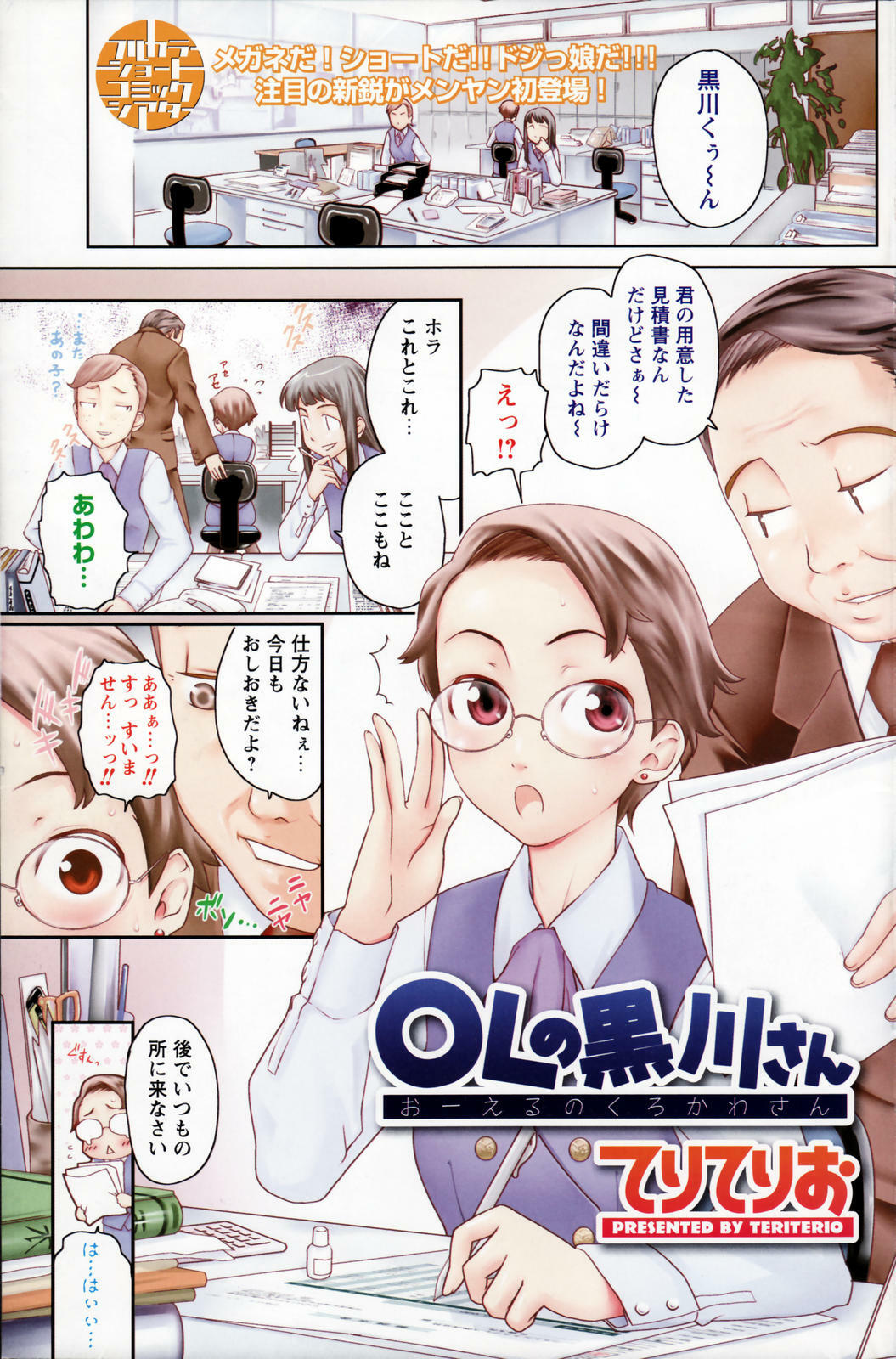 Men's Young Special IKAZUCHI 2007-03 Vol. 01 page 123 full