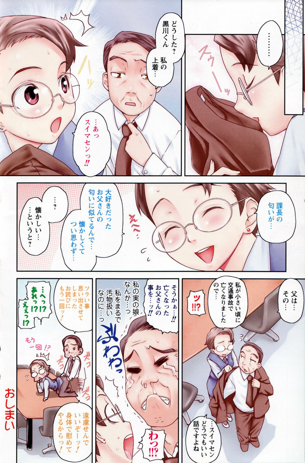 Men's Young Special IKAZUCHI 2007-03 Vol. 01 page 128 full
