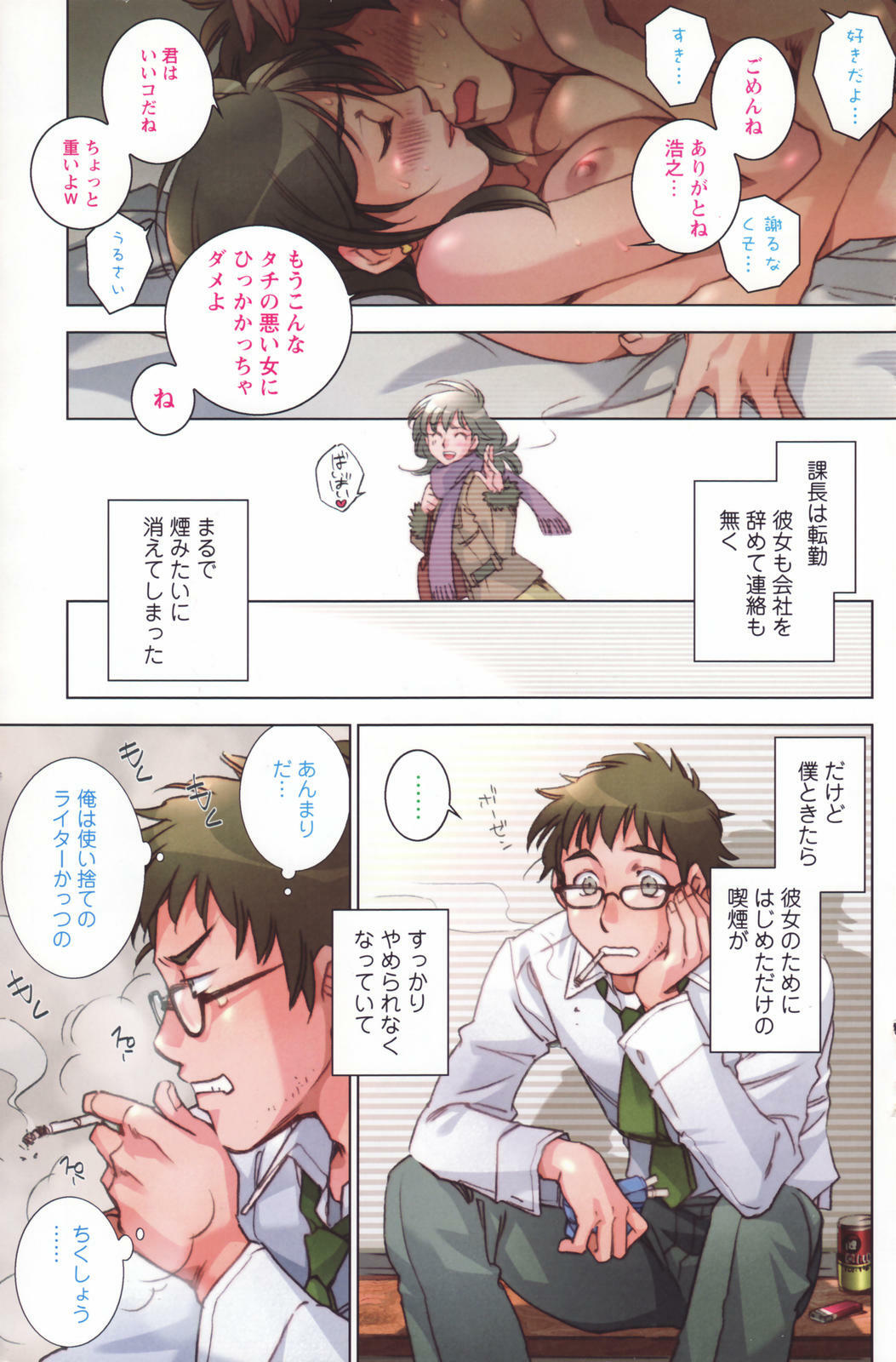 Men's Young Special IKAZUCHI 2007-03 Vol. 01 page 135 full