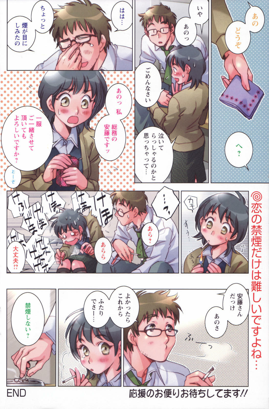 Men's Young Special IKAZUCHI 2007-03 Vol. 01 page 136 full