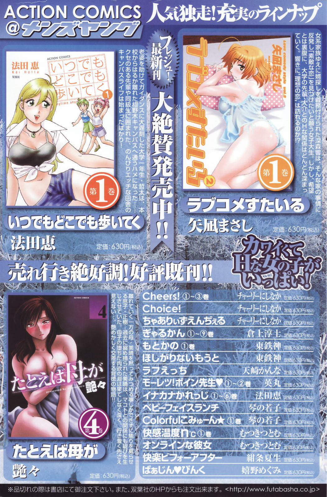Men's Young Special IKAZUCHI 2007-03 Vol. 01 page 137 full