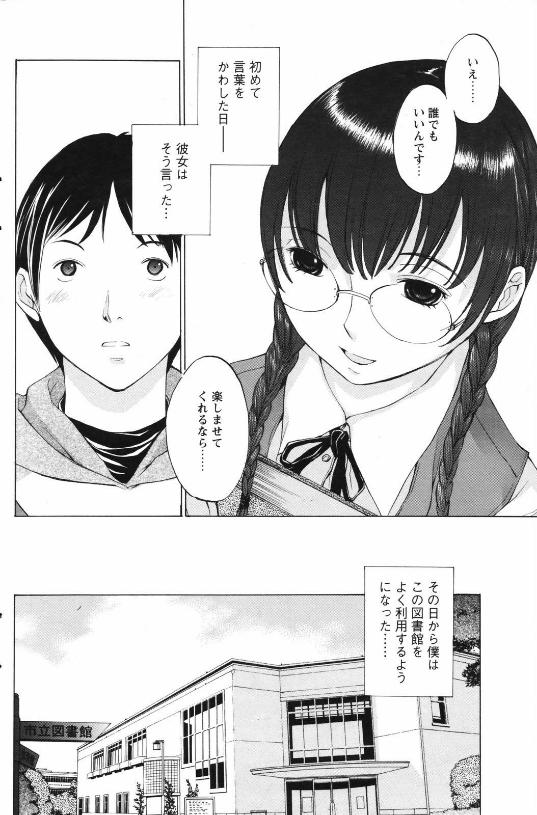 Men's Young Special IKAZUCHI 2007-03 Vol. 01 page 140 full