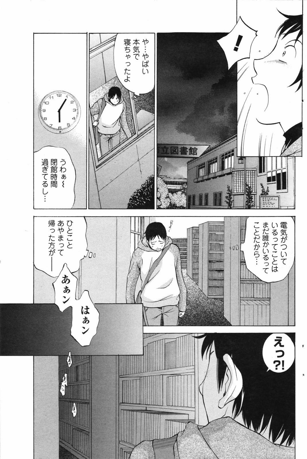 Men's Young Special IKAZUCHI 2007-03 Vol. 01 page 143 full