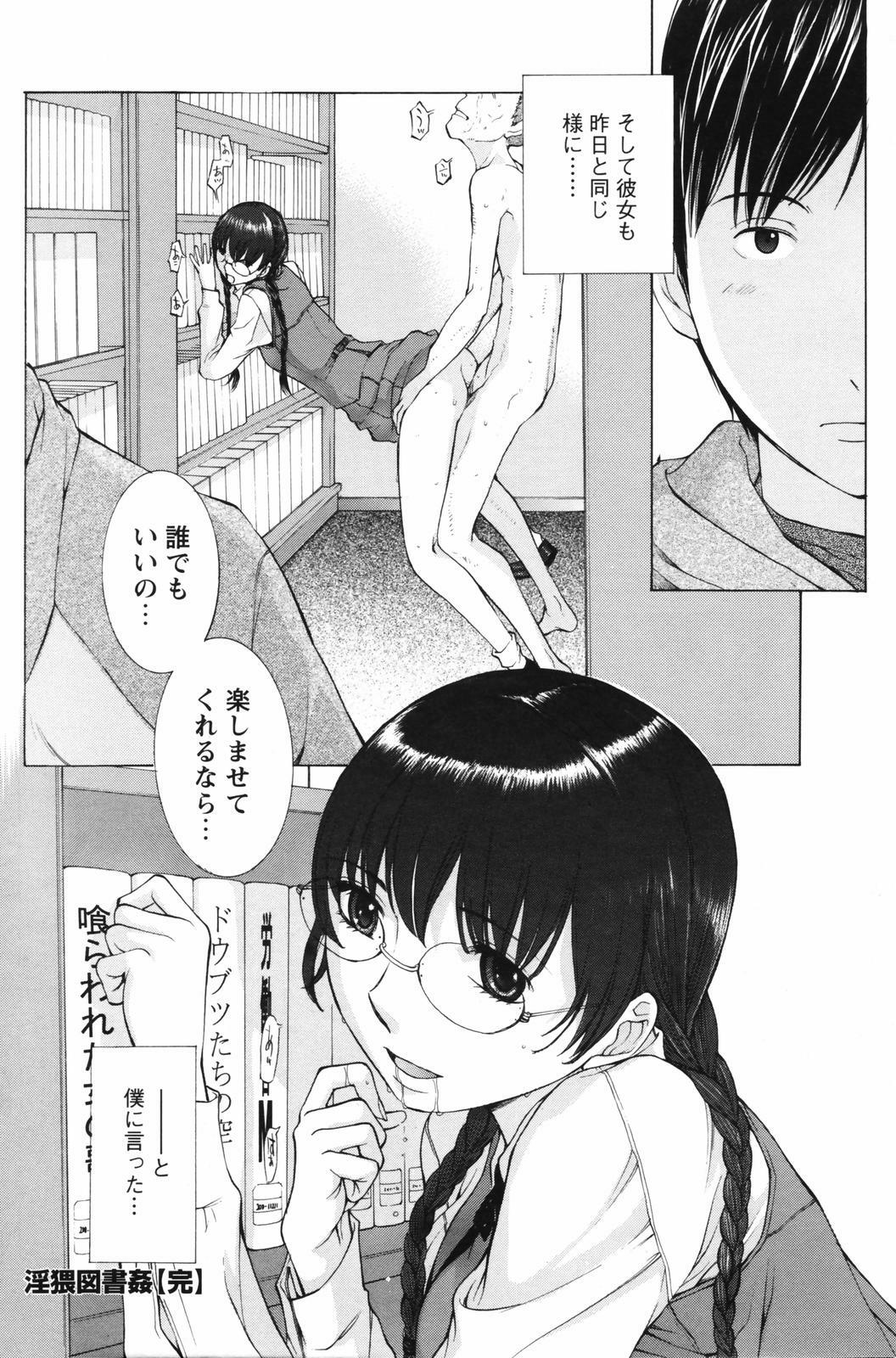 Men's Young Special IKAZUCHI 2007-03 Vol. 01 page 156 full