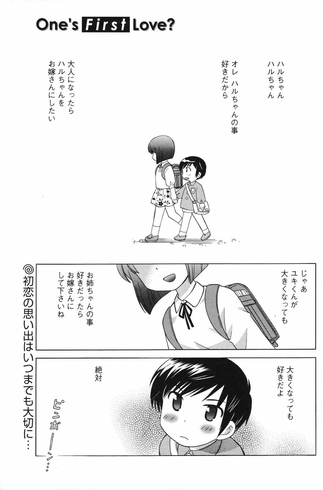 Men's Young Special IKAZUCHI 2007-03 Vol. 01 page 157 full