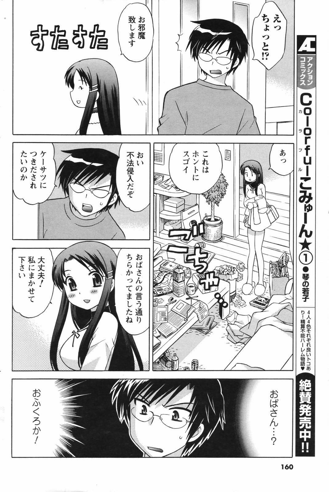 Men's Young Special IKAZUCHI 2007-03 Vol. 01 page 160 full