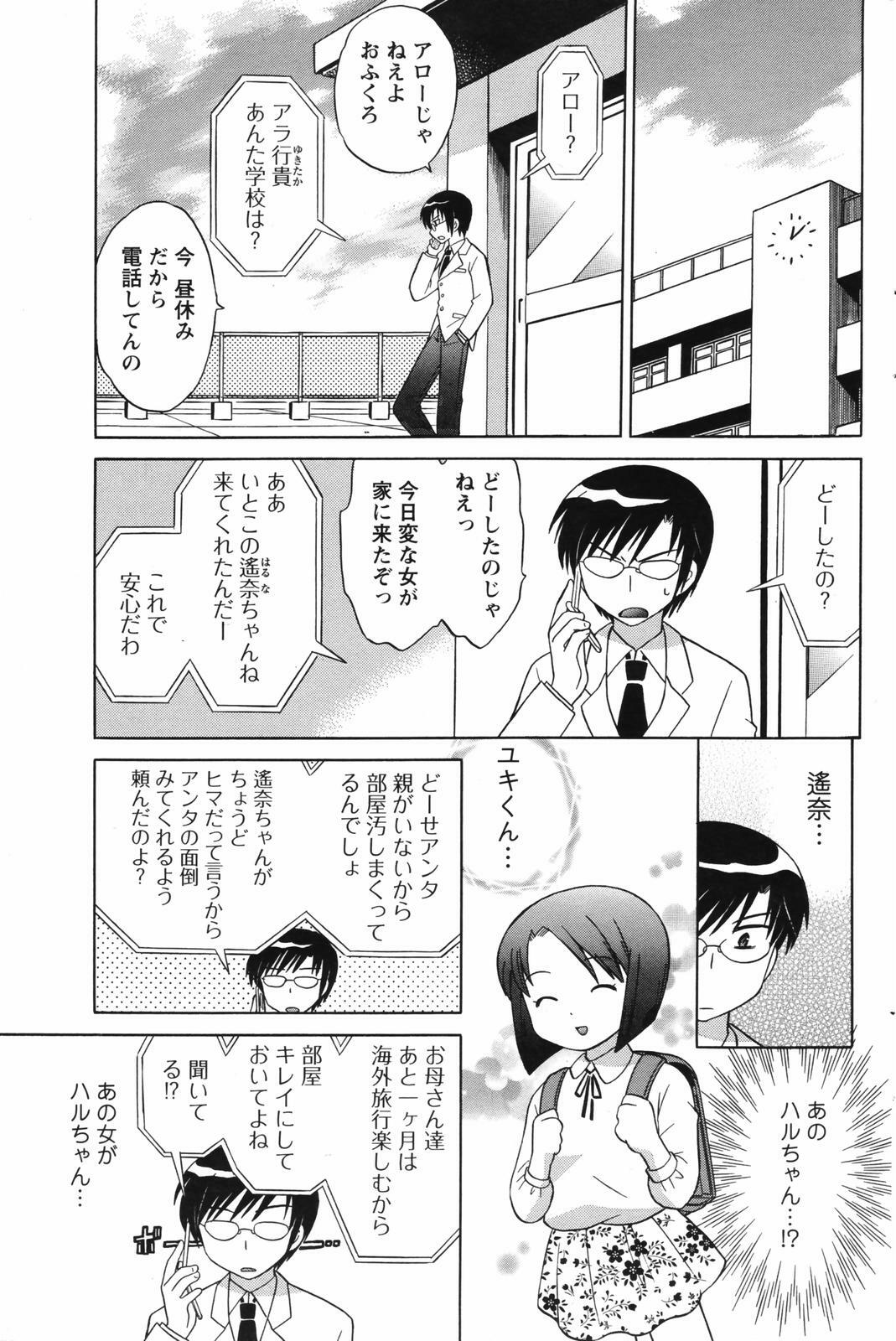 Men's Young Special IKAZUCHI 2007-03 Vol. 01 page 161 full