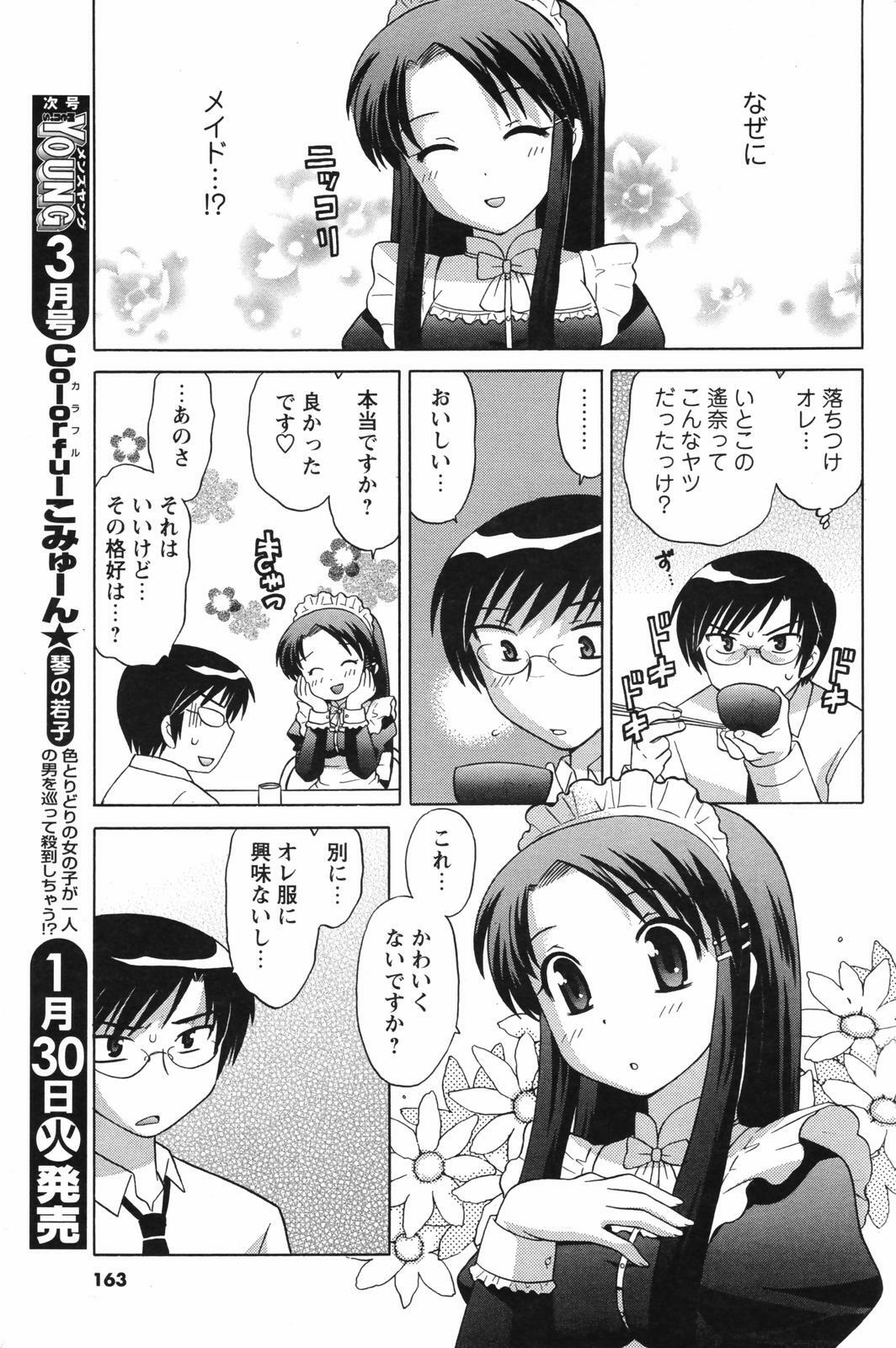 Men's Young Special IKAZUCHI 2007-03 Vol. 01 page 163 full