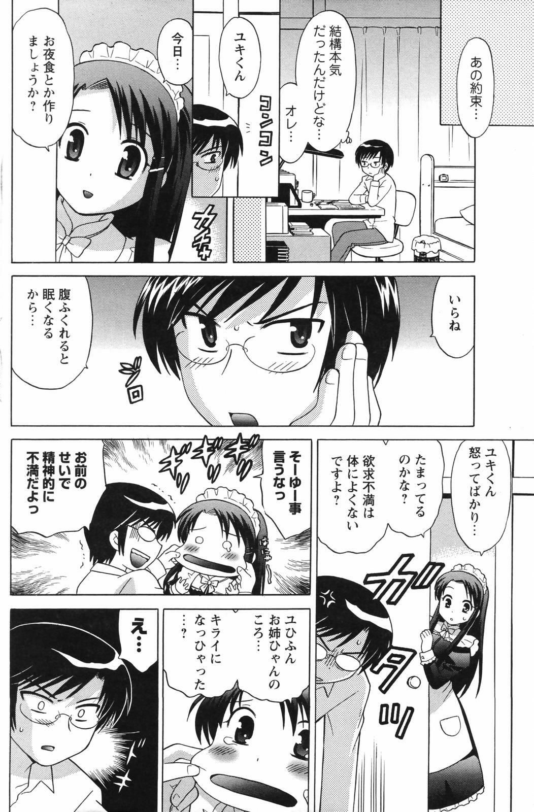 Men's Young Special IKAZUCHI 2007-03 Vol. 01 page 166 full