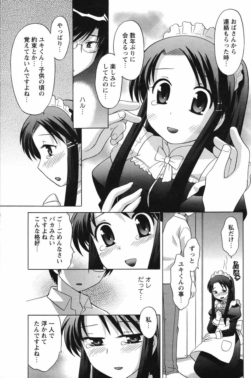 Men's Young Special IKAZUCHI 2007-03 Vol. 01 page 167 full