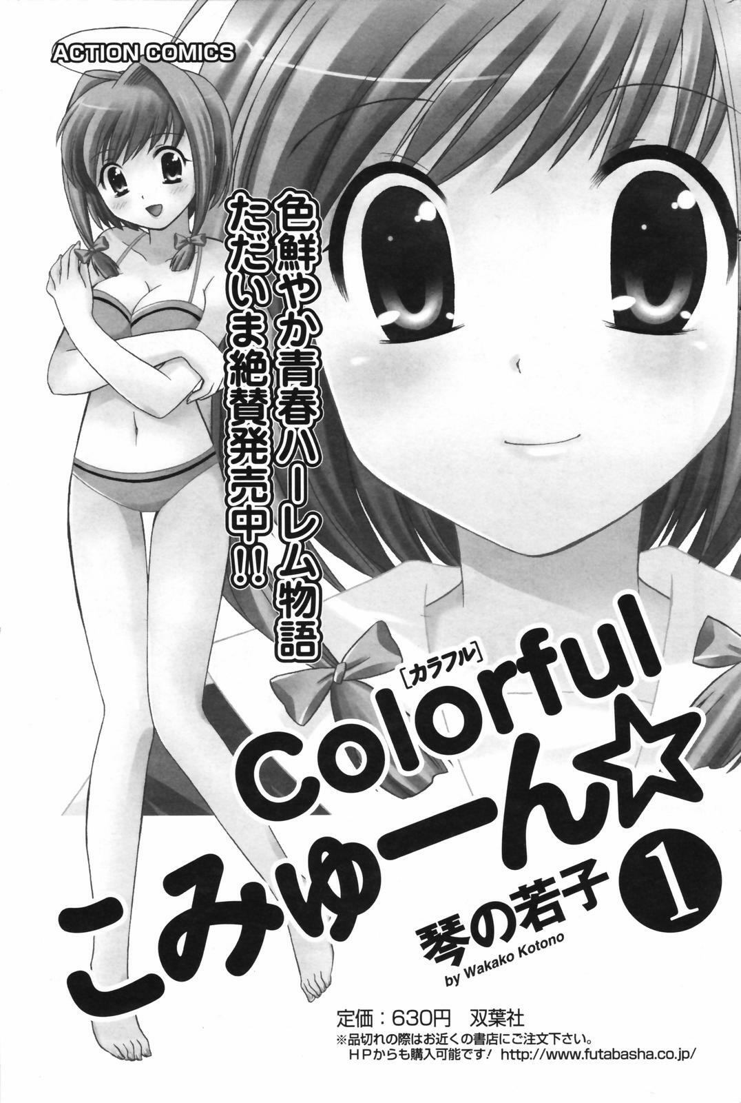 Men's Young Special IKAZUCHI 2007-03 Vol. 01 page 177 full