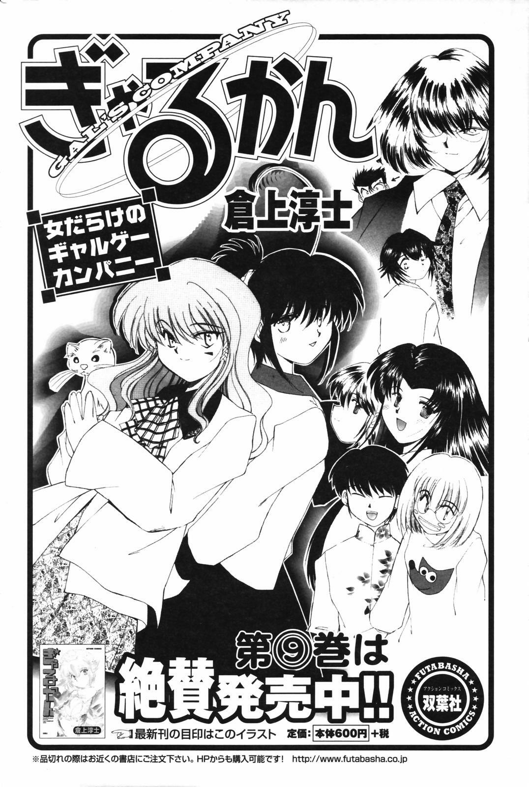 Men's Young Special IKAZUCHI 2007-03 Vol. 01 page 178 full