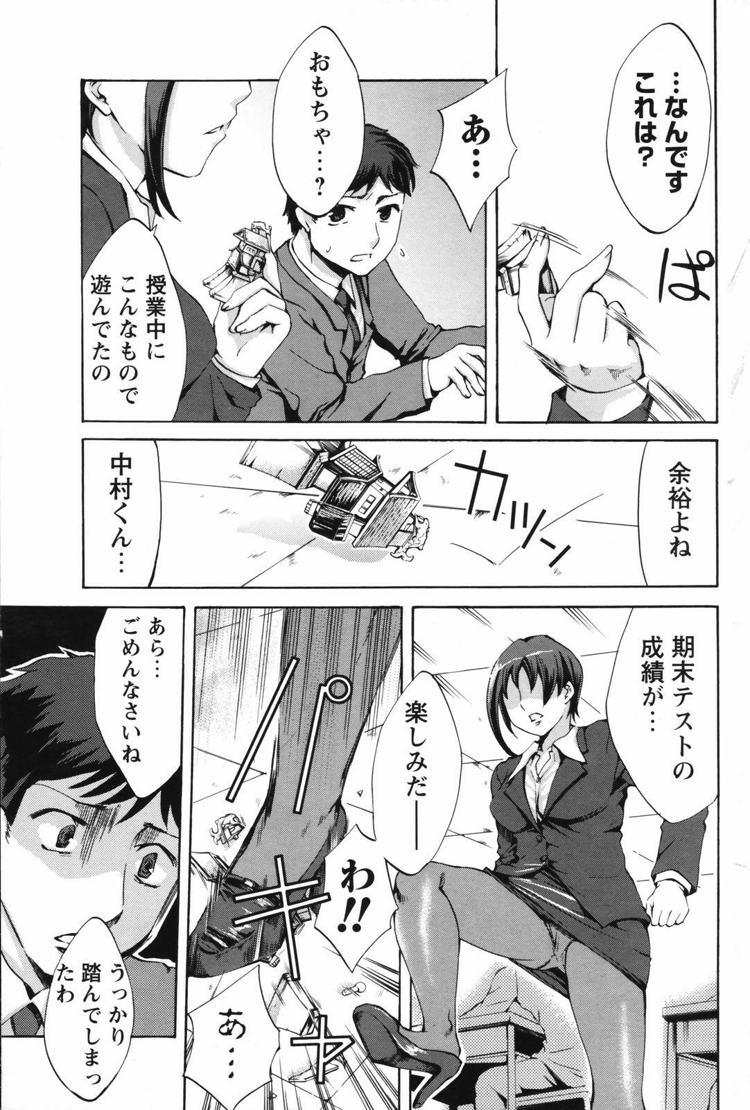 Men's Young Special IKAZUCHI 2007-03 Vol. 01 page 77 full