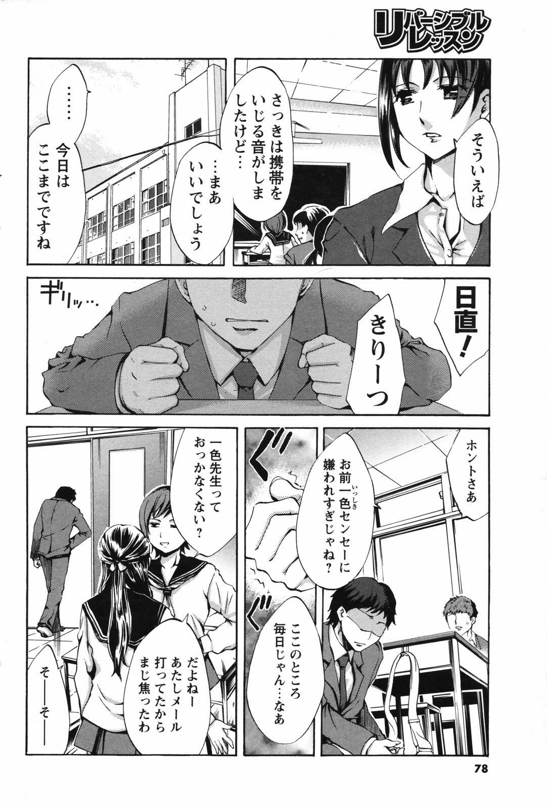 Men's Young Special IKAZUCHI 2007-03 Vol. 01 page 78 full