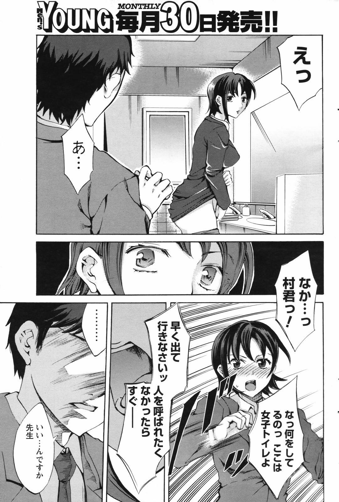 Men's Young Special IKAZUCHI 2007-03 Vol. 01 page 81 full
