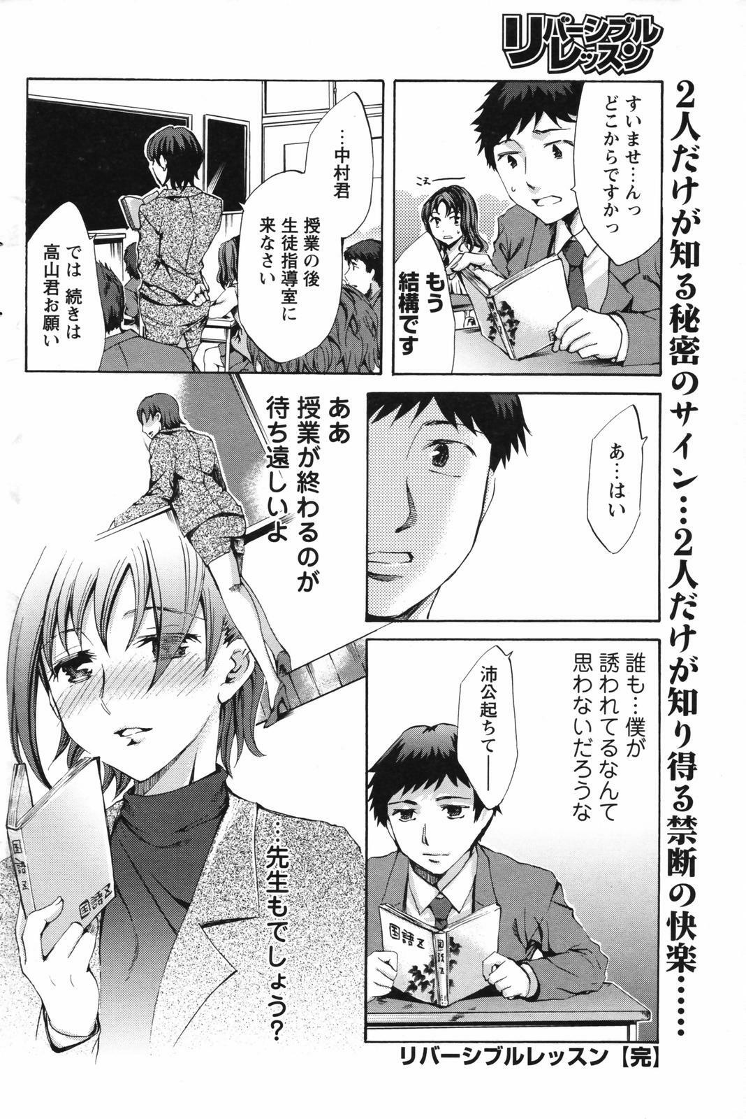 Men's Young Special IKAZUCHI 2007-03 Vol. 01 page 94 full