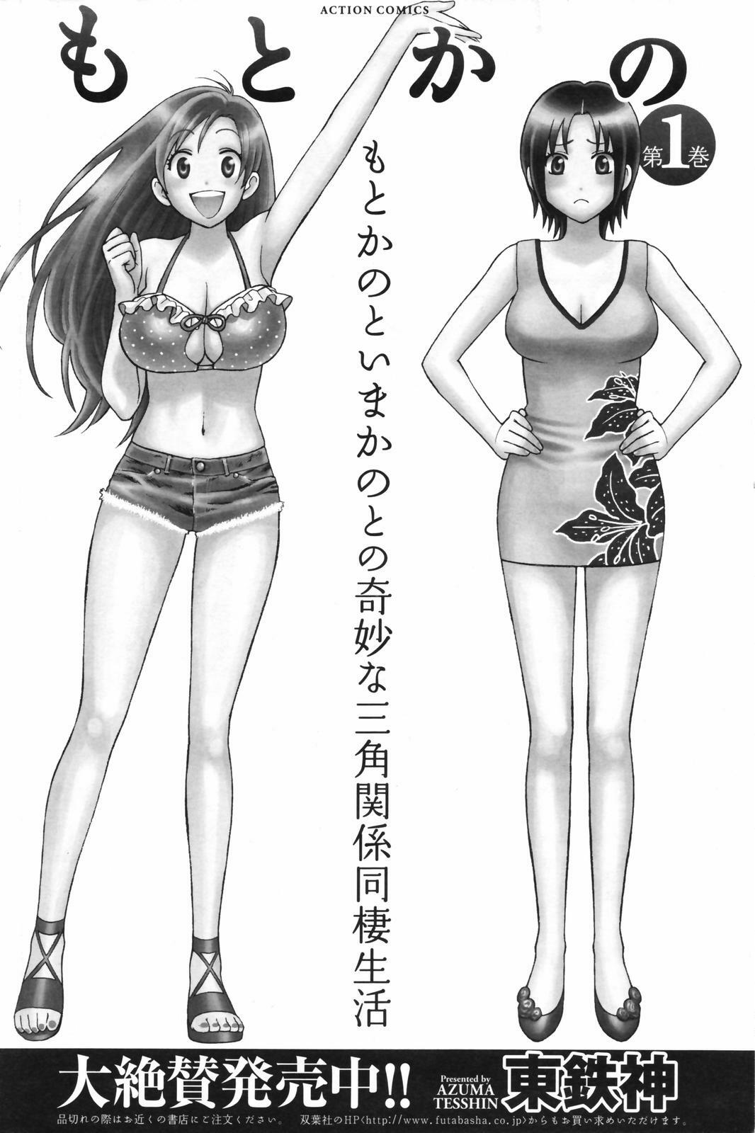 Men's Young Special IKAZUCHI 2007-03 Vol. 01 page 96 full