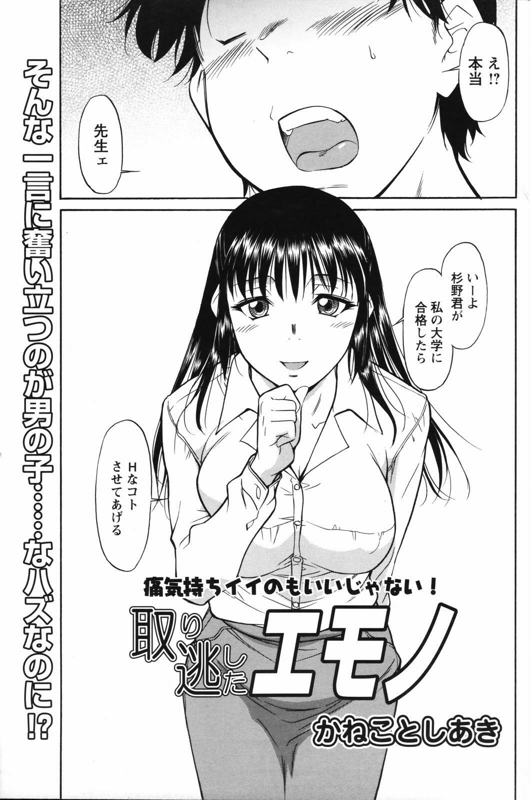 Men's Young Special IKAZUCHI 2007-03 Vol. 01 page 97 full