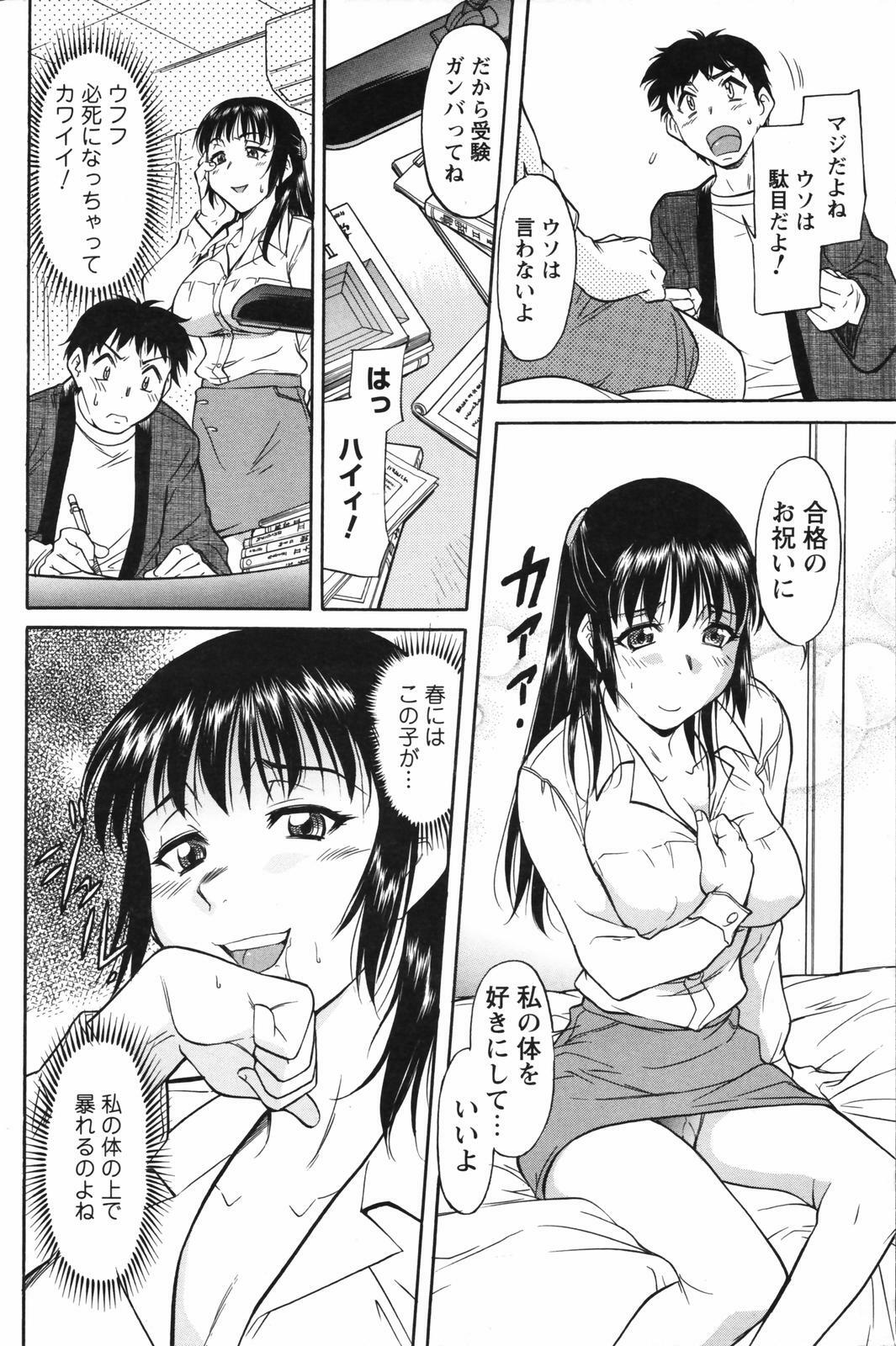 Men's Young Special IKAZUCHI 2007-03 Vol. 01 page 98 full