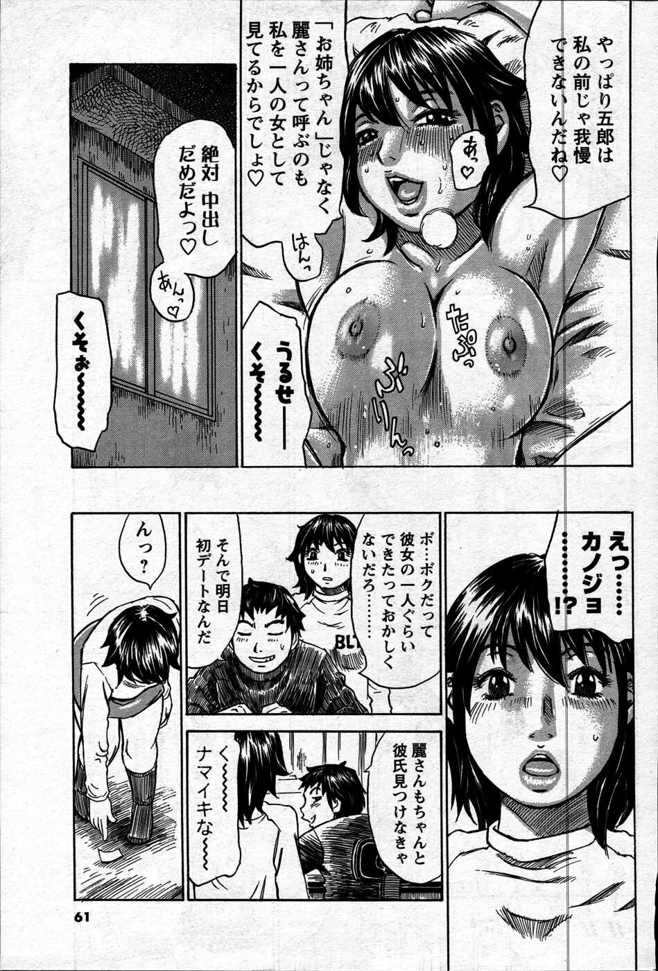 Comic Mens Young Special IKAZUCHI vol. 2 page 59 full
