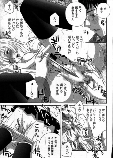 Comic Mens Young Special IKAZUCHI vol. 2 - page 14