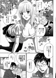 Comic Mens Young Special IKAZUCHI vol. 2 - page 18