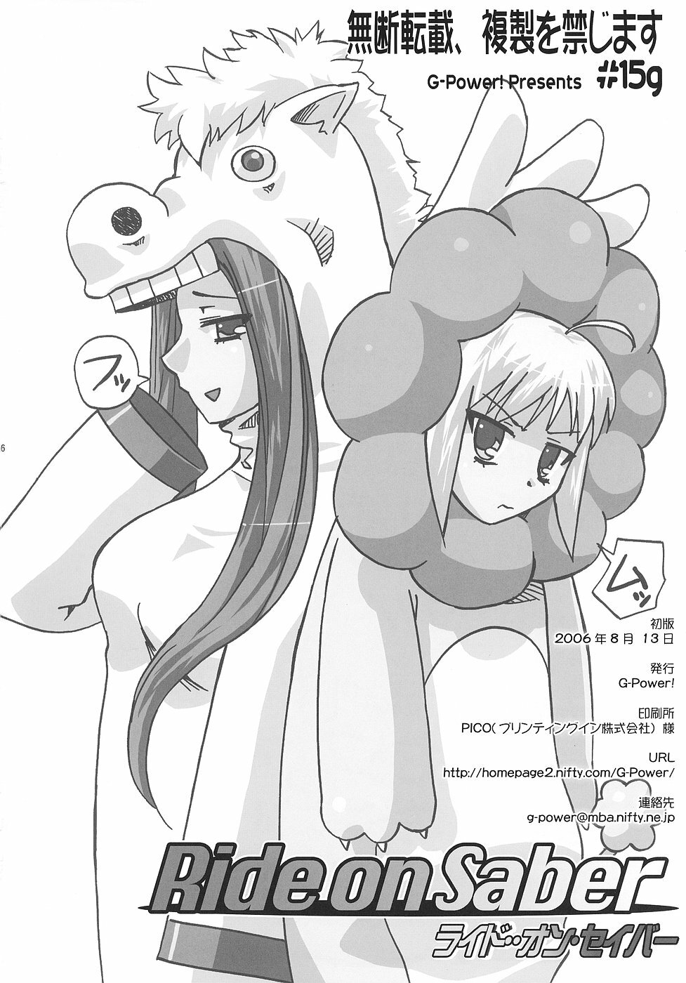 (C70) [G-Power! (SASAYUKi)] Ride on Saber (Fate/stay night) page 25 full