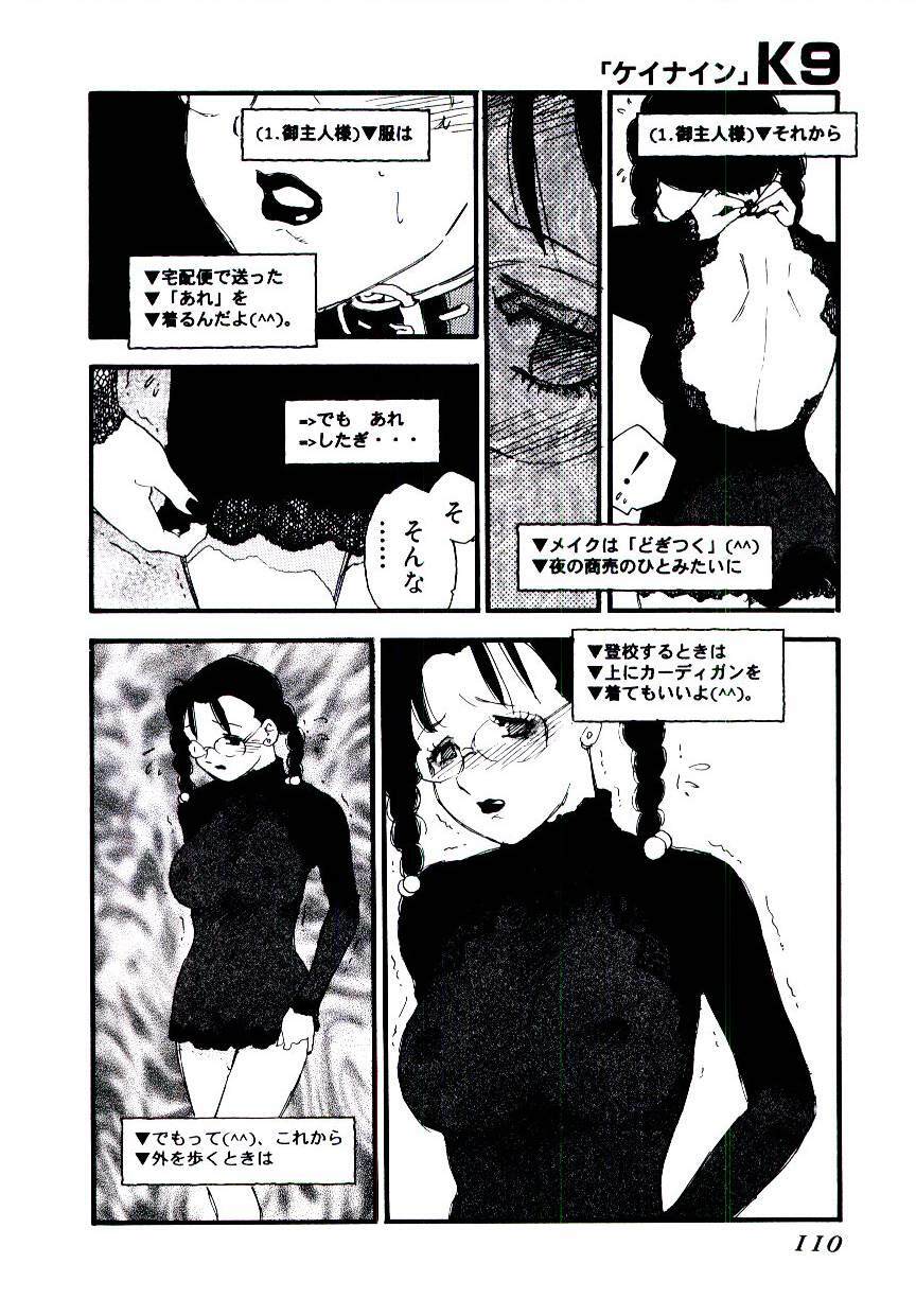 [Kaimeiji Yuu] K9 page 108 full