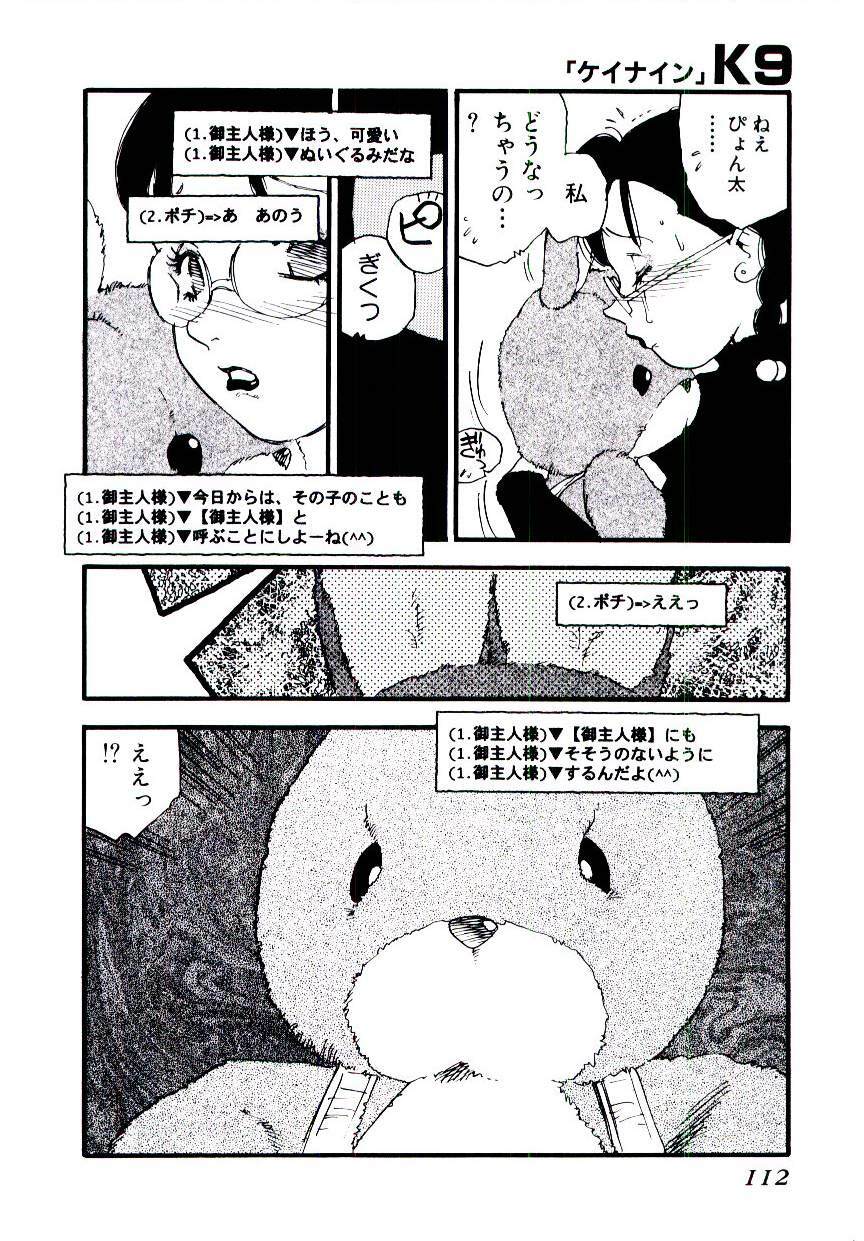 [Kaimeiji Yuu] K9 page 110 full