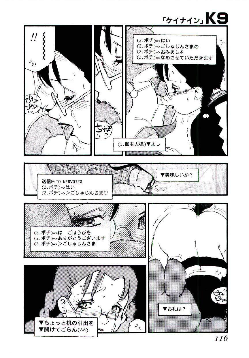[Kaimeiji Yuu] K9 page 114 full