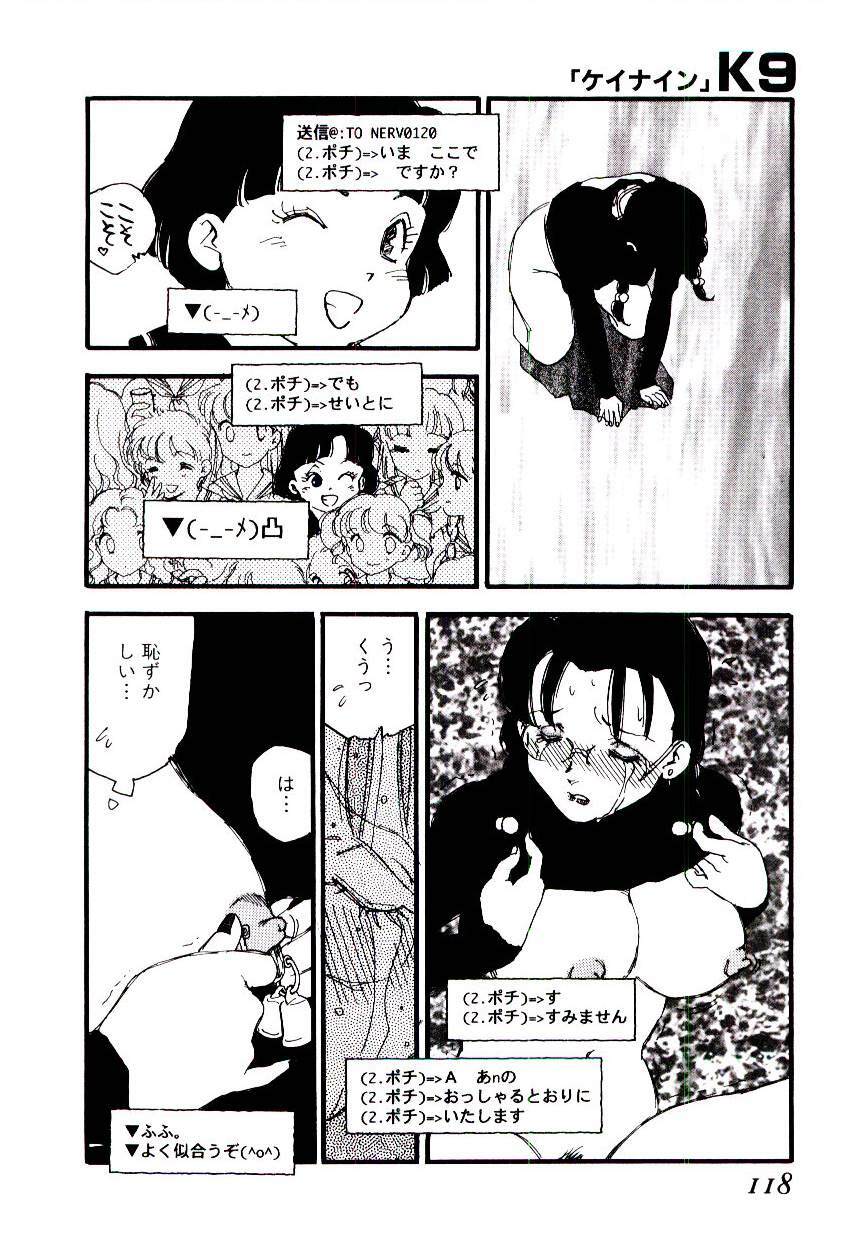 [Kaimeiji Yuu] K9 page 116 full