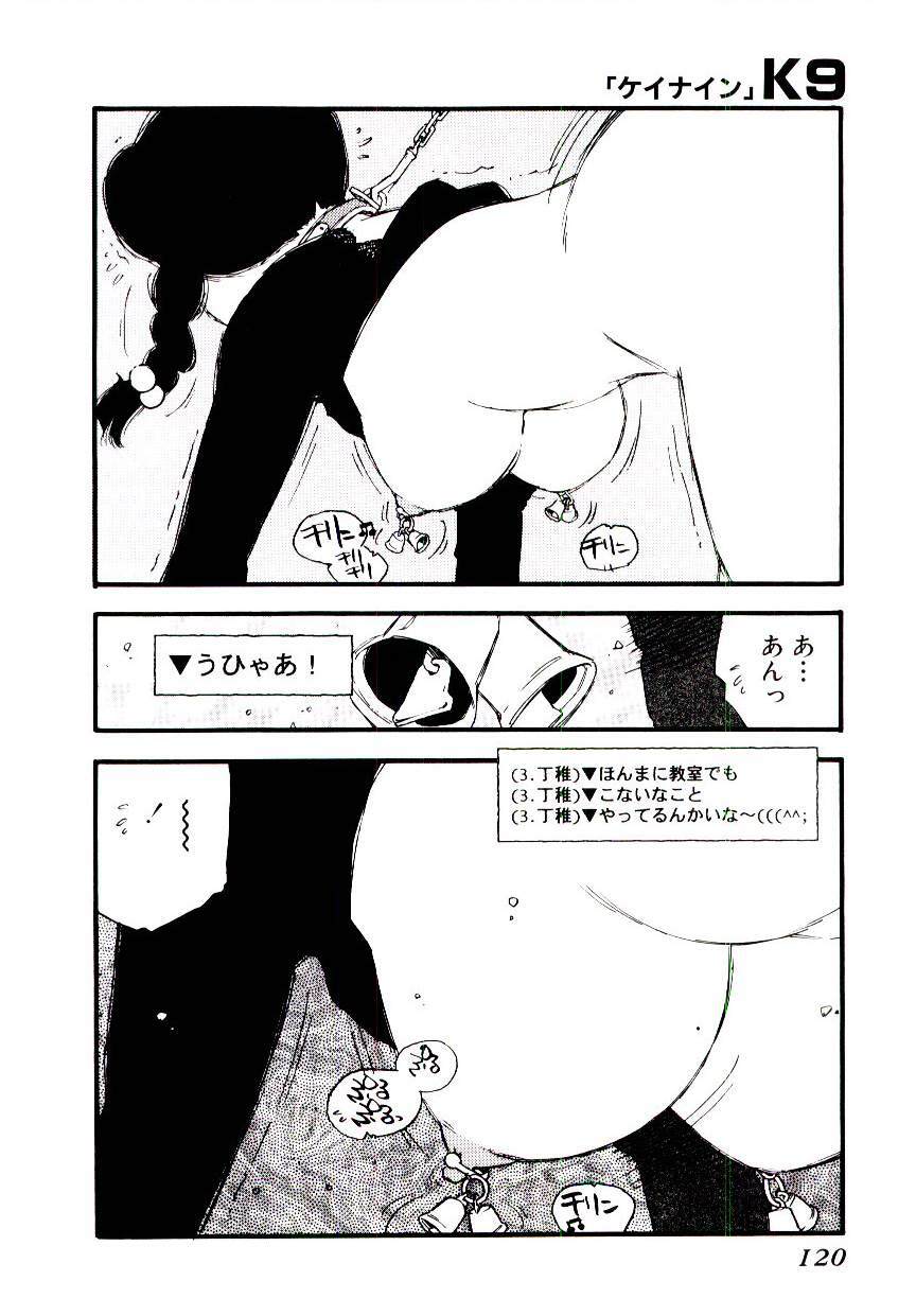 [Kaimeiji Yuu] K9 page 118 full
