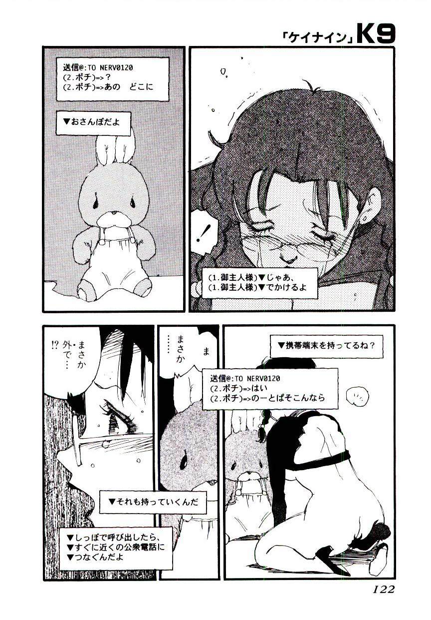 [Kaimeiji Yuu] K9 page 120 full