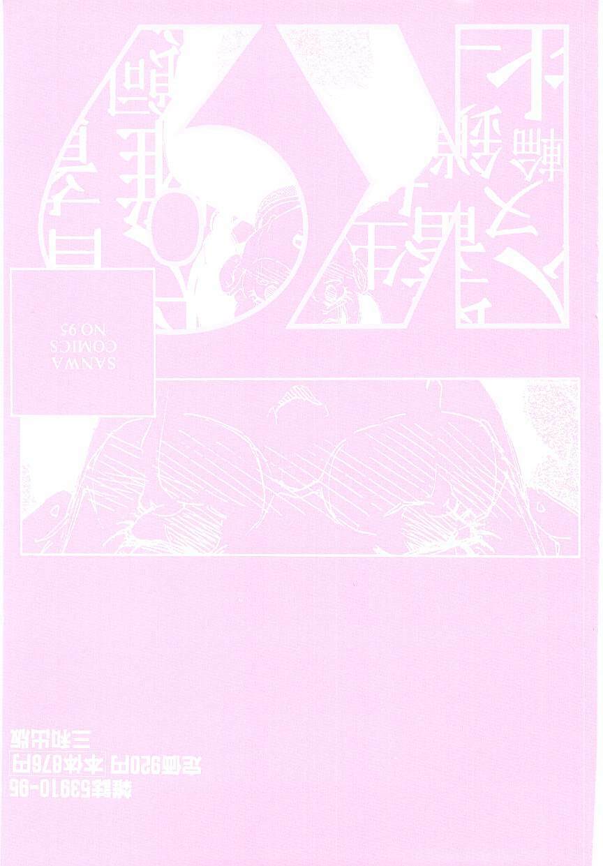 [Kaimeiji Yuu] K9 page 175 full