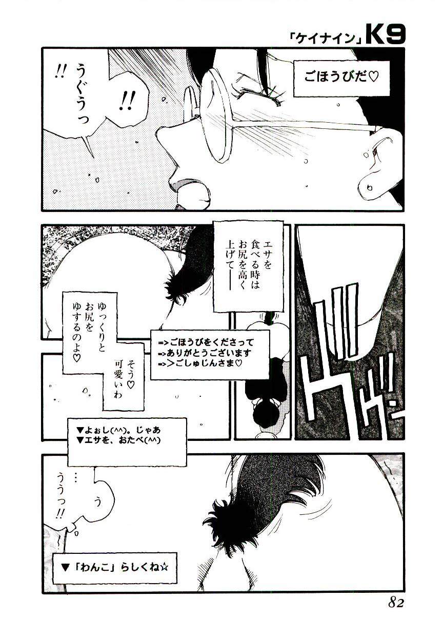 [Kaimeiji Yuu] K9 page 80 full