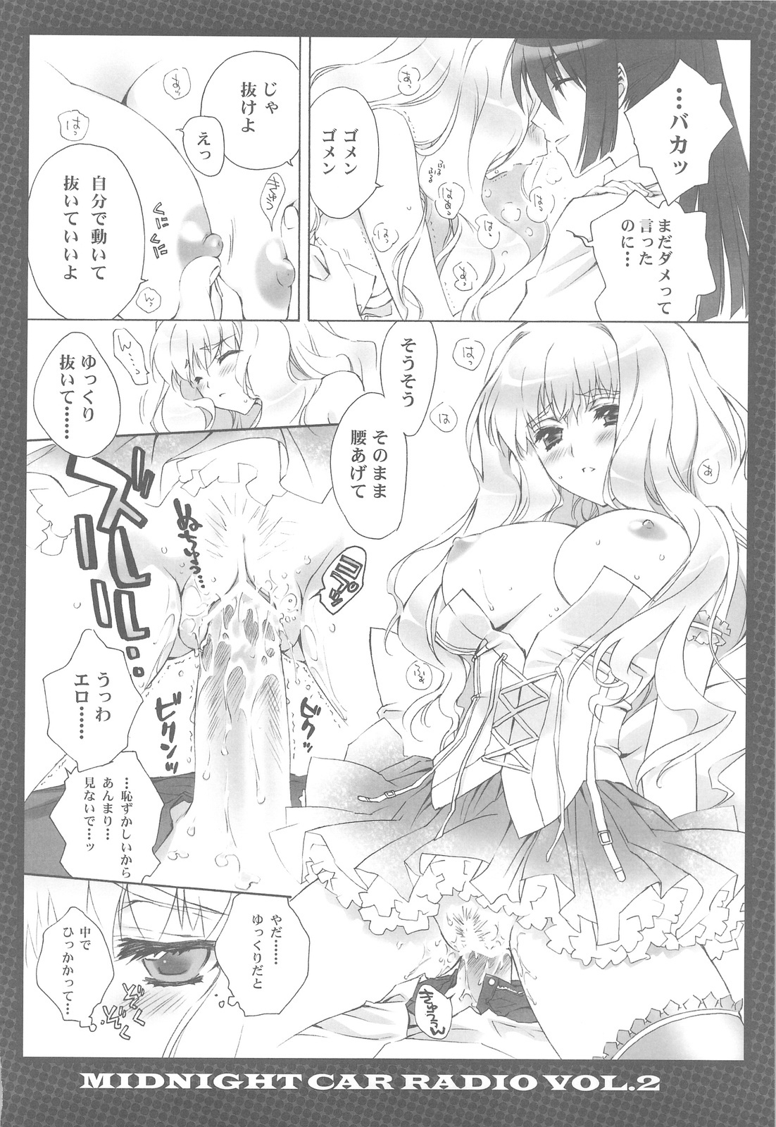 (C75) [CARNELIAN] MIDNIGHT CAR RADIO VOL.2 (Macross Frontier) page 15 full